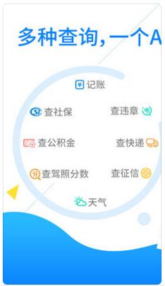 指尖查App 全面整合个人工作与生活信息的智能助手